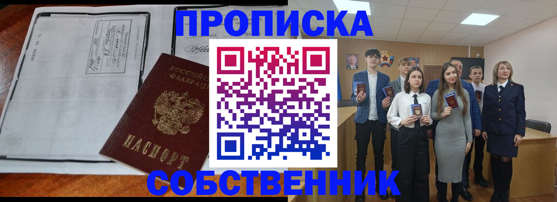прописка законно в Котельниках