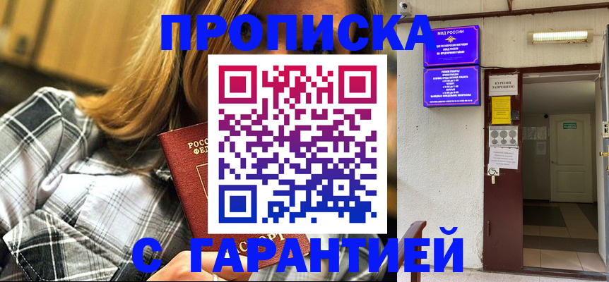 временная регистрация в Котельниках