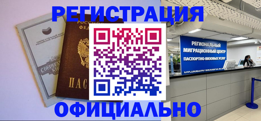 временная регистрация купить в Котельниках